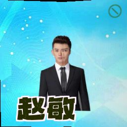 赵敏